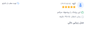 نظر کاربر دکترتو (دکتر نادر میثاق)