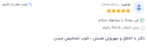 نظر کاربر دکترتو (دکتر نادر میثاق)