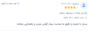 نظر کاربر دکترتو (دکتر نادر میثاق)