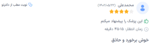 نظر کاربر دکترتو (دکتر نادر میثاق)