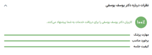 نظر کاربر حال (دکتر یوسف یوسفی)