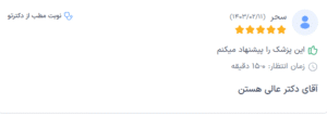 نظر کاربر دکترتو (دکتر یوسف یوسفی)