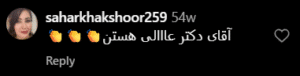 نظر کاربر اینستاگرام (دکتر جلال معتمدی فر)