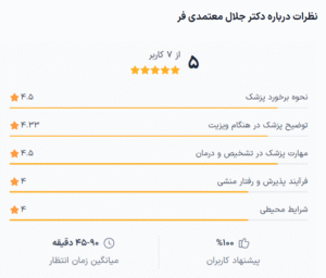 نظر کاربر دکترتو (دکتر جلال معتمدی فر)