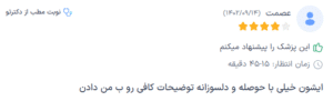 نظر کاربر دکترتو (دکتر جلال معتمدی فر)