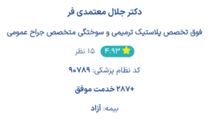 نظر کاربر دکتر مایکو (دکتر جلال معتمدی فر)