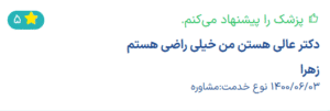 نظر کاربر دکتر مایکو (دکتر جلال معتمدی فر)