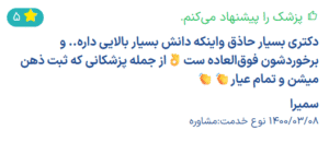 نظر کاربر دکتر مایکو (دکتر جلال معتمدی فر)