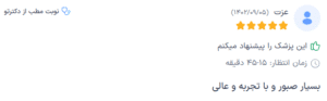 نظر کاربر دکنرتو (دکتر حسین رضویان)