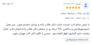 نظر کاربر دکترتو (دکتر حسن طالب زاده)