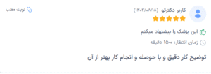 نظر کاربر دکترتو (دکتر حسن طالب زاده)