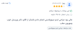 نظر کاربر دکترتو (دکتر حسن طالب زاده)