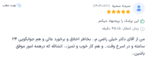 نظر کاربر دکترتو (دکتر حسن طالب زاده)