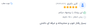 نظر کاربر دکترتو (دکتر حسن طالب زاده)