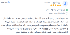 نظر کاربر دکترتو (دکتر حسن طالب زاده)
