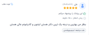 نظر کاربر دکترتو (دکتر حسن طالب زاده)