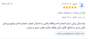 نظر کاربر دکترتو (دکتر حسن طالب زاده)
