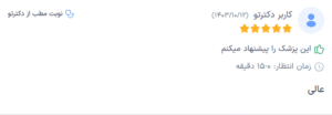نظر کاربر دکترتو (دکتر حامد فرهادی)