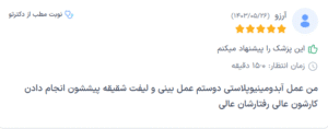 نظر کاربر دکترتو (دکتر حامد فرهادی)