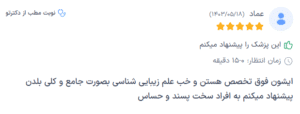 نظر کاربر دکترتو (دکتر حامد فرهادی)