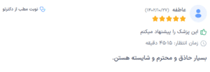 نظر کاربر دکترتو (دکتر حامد فرهادی)