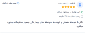 نظر کاربر دکترتو (دکتر حامد فرهادی)