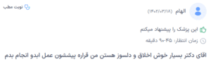 نظر کاربر دکترتو (دکتر حامد فرهادی)