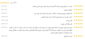 نظر کاربر نوبت دات آی آر (دکتر عزت الله رضایی)