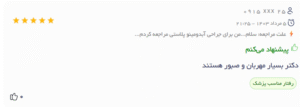 نظر کاربر دکتریاب (دکتر عزت الله رضایی)