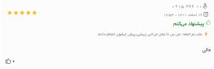 نظر کاربر دکتریاب (دکتر عزت الله رضایی)