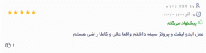 نظر کاربر دکتریاب (دکتر عزت الله رضایی)