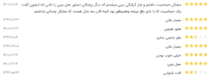 نظر کاربر نوبت دات آی آر (دکتر مهدی بخشایی)