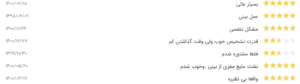 نظر کاربر نوبت دات آی آر (دکتر مهدی بخشایی)
