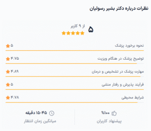 نظر کاربر دکترتو (دکتر بشیر رسولیان)