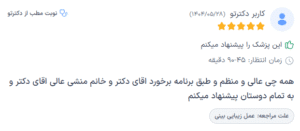 نظر کاربر دکترتو (دکتر بشیر رسولیان)