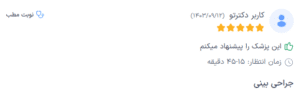 نظر کاربر دکترتو (دکتر بشیر رسولیان)