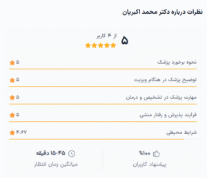 نظر کاربر دکترتو (دکتر محمد اکبریان)