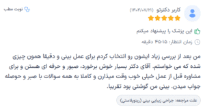 نظر کاربر دکترتو (دکتر محمد اکبریان)