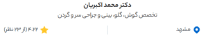 نظر کاربر دکتردکتر (دکتر محمد اکبریان)