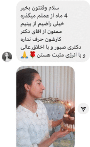 نظر کاربر اینستاگرام (دکتر محمد اکبریان)