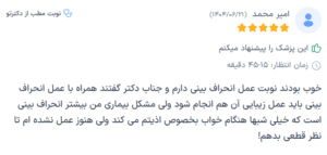 نظر کاربر دکترتو (دکتر اسماعیل فرزادفرد)
