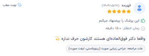 نظر کاربر دکترتو (دکتر اسماعیل فرزادفرد)