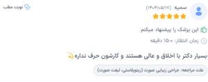نظر کاربر دکترتو (دکتر اسماعیل فرزادفرد)