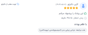 نظر کاربر دکترتو (دکتر اسماعیل فرزادفرد)