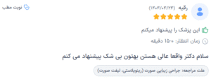 نظر کاربر دکترتو (دکتر اسماعیل فرزادفرد)
