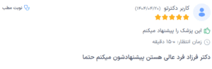 نظر کاربر دکترتو (دکتر اسماعیل فرزادفرد)