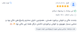 نظر کاربر دکترتو (دکتر اسماعیل فرزادفرد)
