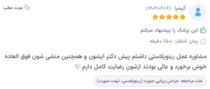 نظر کاربر دکترتو (دکتر اسماعیل فرزادفرد)