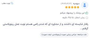 نظر کاربر دکترتو (دکتر اسماعیل فرزادفرد)