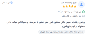 نظر کاربر دکترتو (دکتر اسماعیل فرزادفرد)
